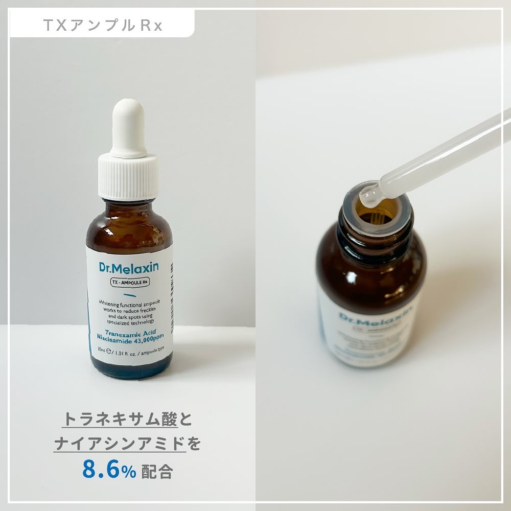 TXアンプルRX＋TXクリーム/Dr.Melaxin/スキンケアキットを使ったクチコミ（2枚目）