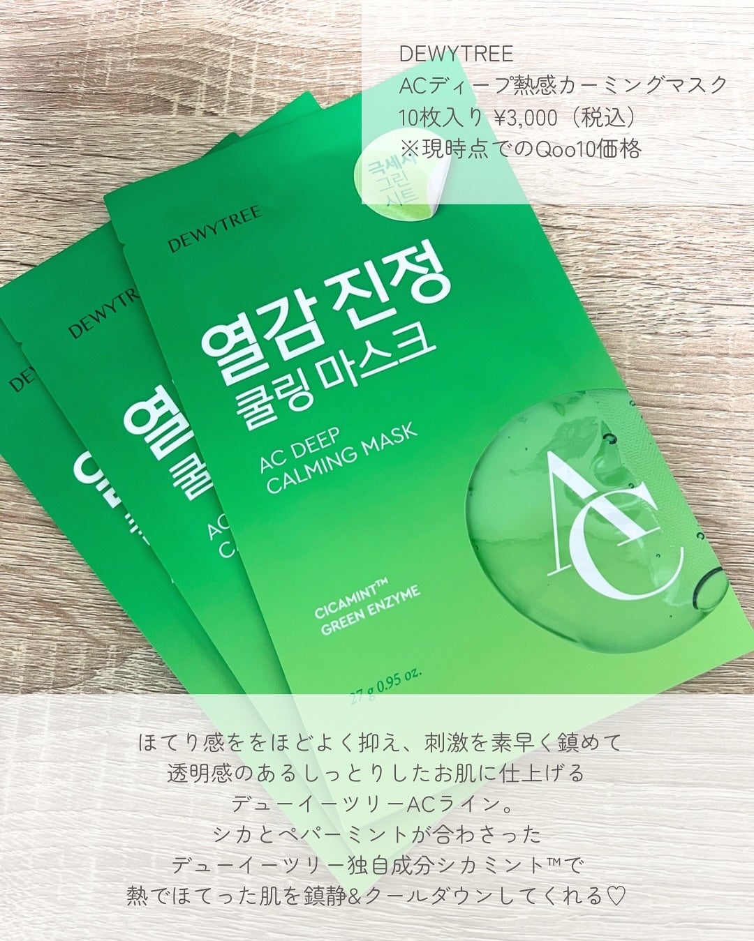 ACディープブレミッシュカーミングマスク/DEWYTREE/シートマスク・パックを使ったクチコミ(2枚目)