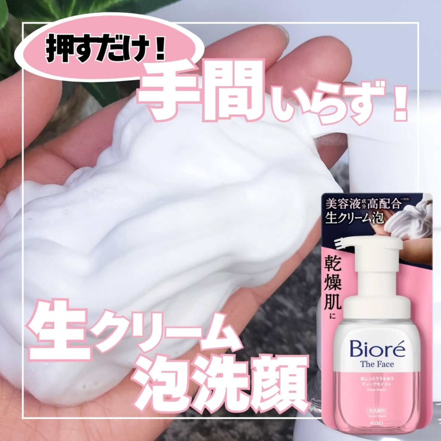 ビオレ ザフェイス 泡洗顔料 ディープモイスト/ビオレ/泡洗顔を使ったクチコミ(1枚目)