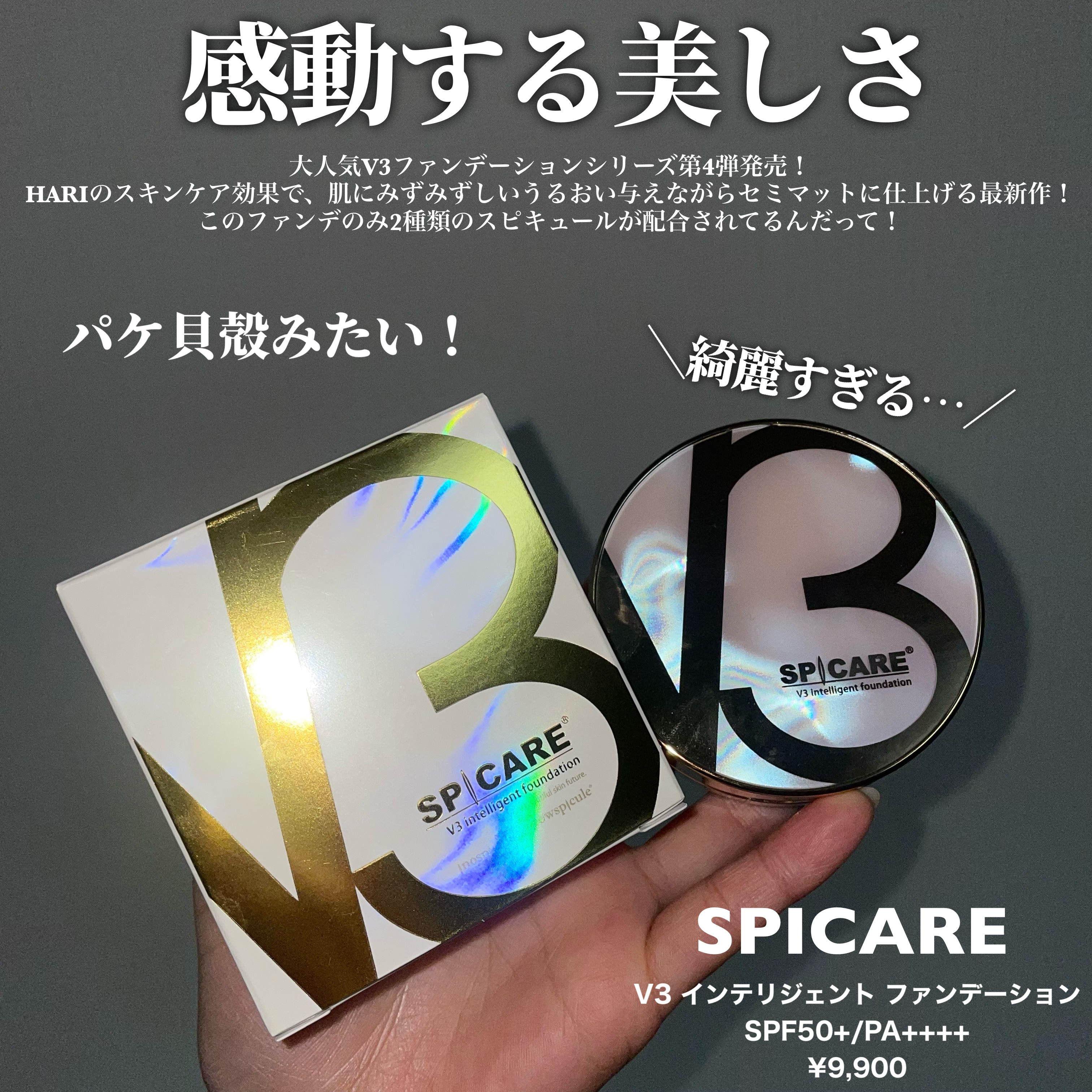 SPICARE V3 インテリジェント ファンデーション/SPICARE/クッションファンデーションを使ったクチコミ（2枚目）