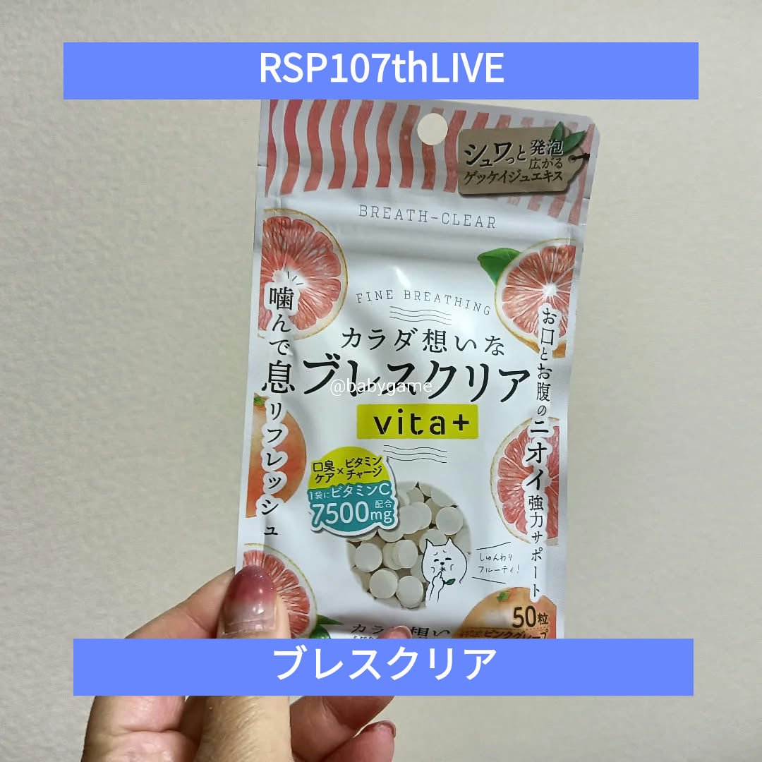 ブレスクリアvita+/カラダ想い/美容サプリメントを使ったクチコミ（1枚目）