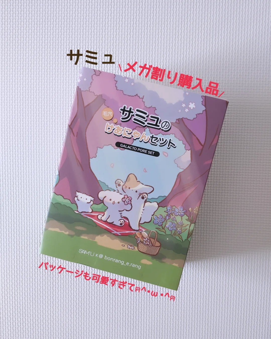 けあにゃんSET/SAM'U/その他スキンケアを使ったクチコミ（1枚目）