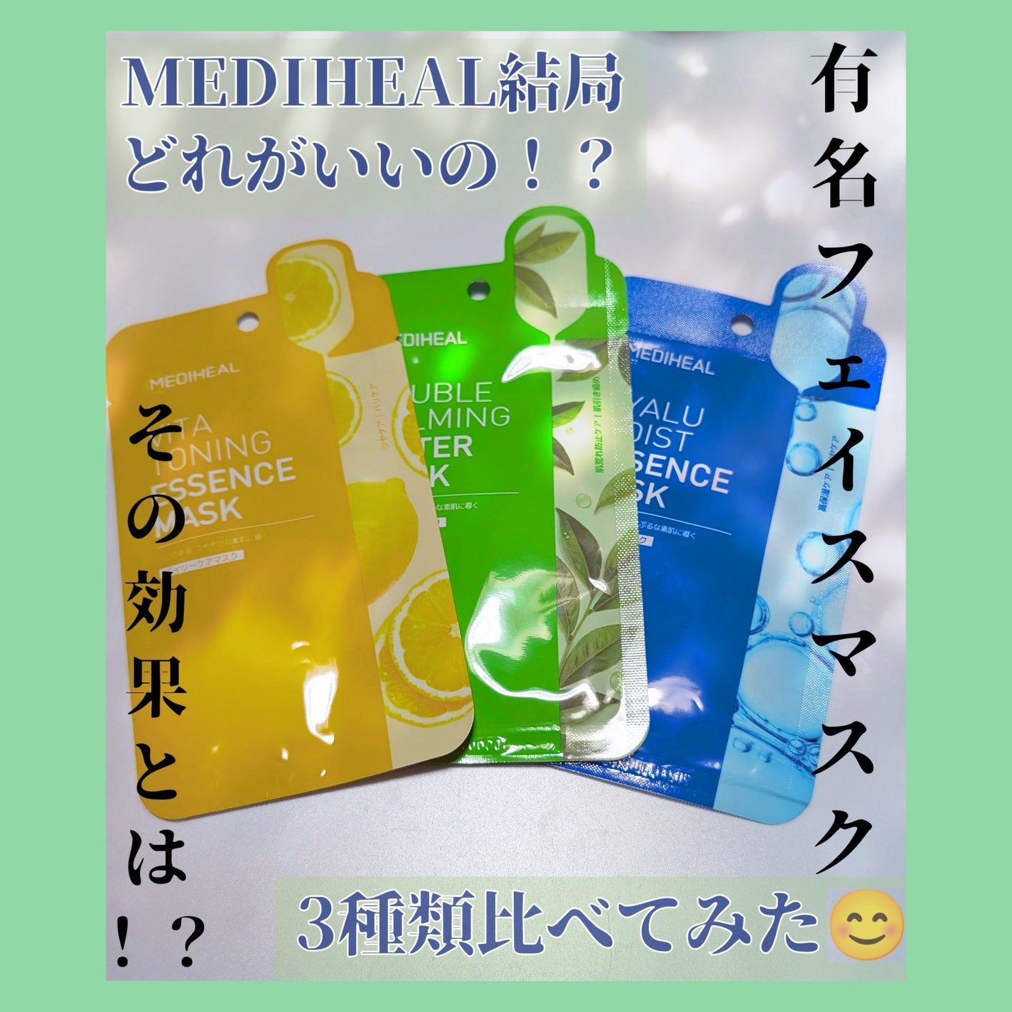 ダブルカーミングウォーターマスク/MEDIHEAL/シートマスク・パックを使ったクチコミ(1枚目)