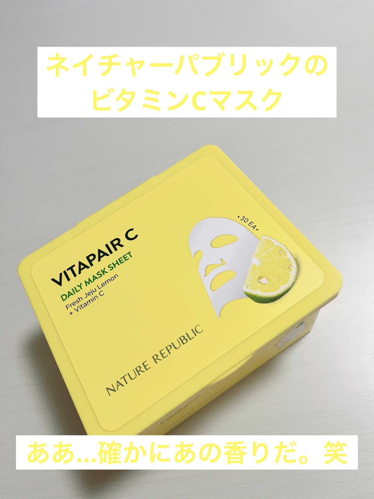 ビタペアCデイリーシートマスク/ネイチャーリパブリック/シートマスク・パックを使ったクチコミ(1枚目)