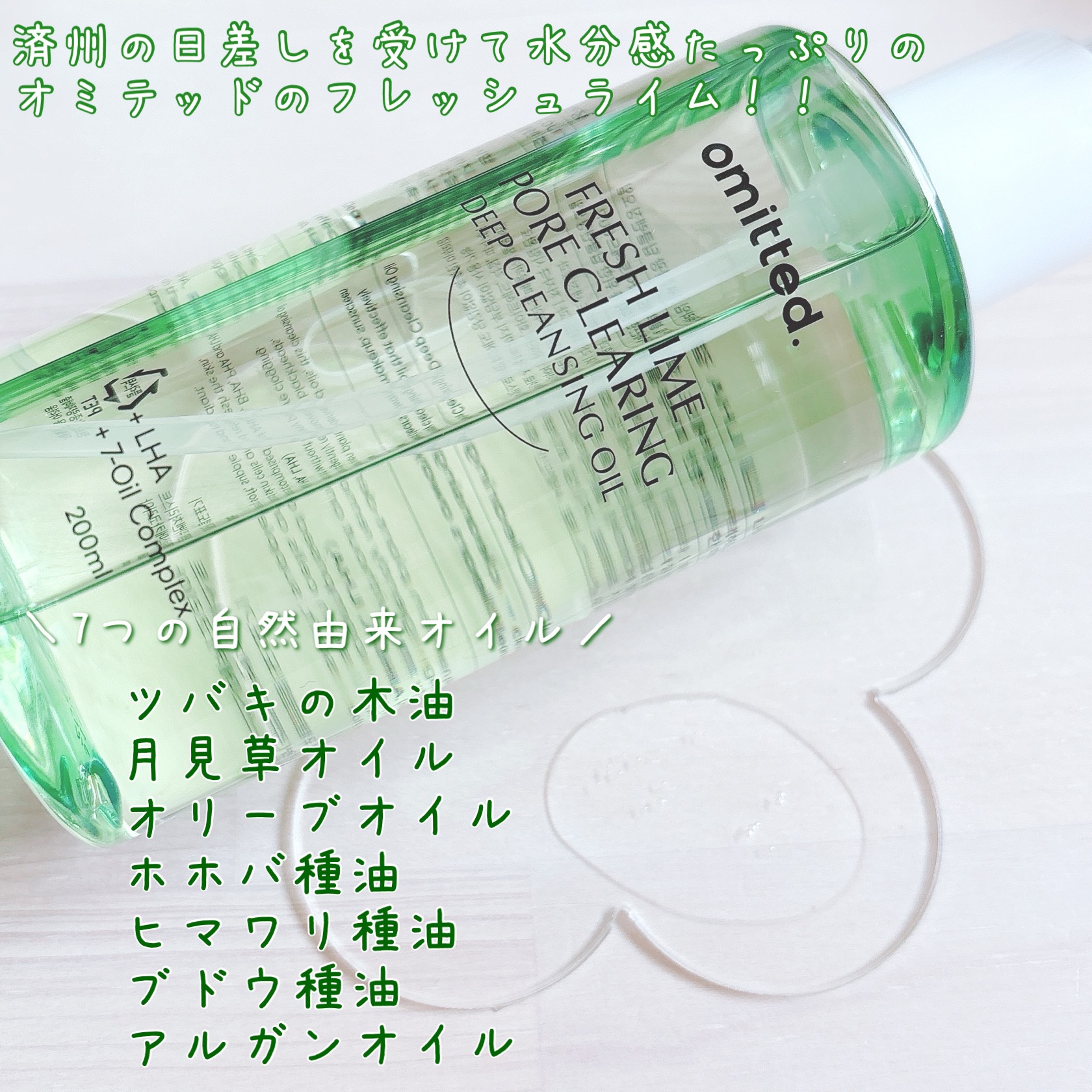 フレッシュライムLHAツヤ肌ディープクレンジングオイル/omitted./オイルクレンジングを使ったクチコミ（2枚目）