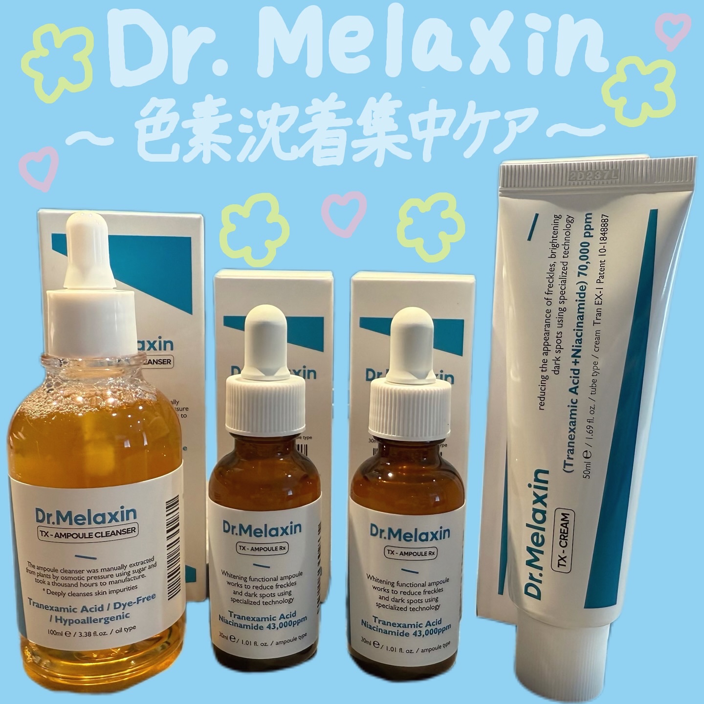 TXアンプルRX＋TXクリーム/Dr.Melaxin/スキンケアキットを使ったクチコミ（1枚目）