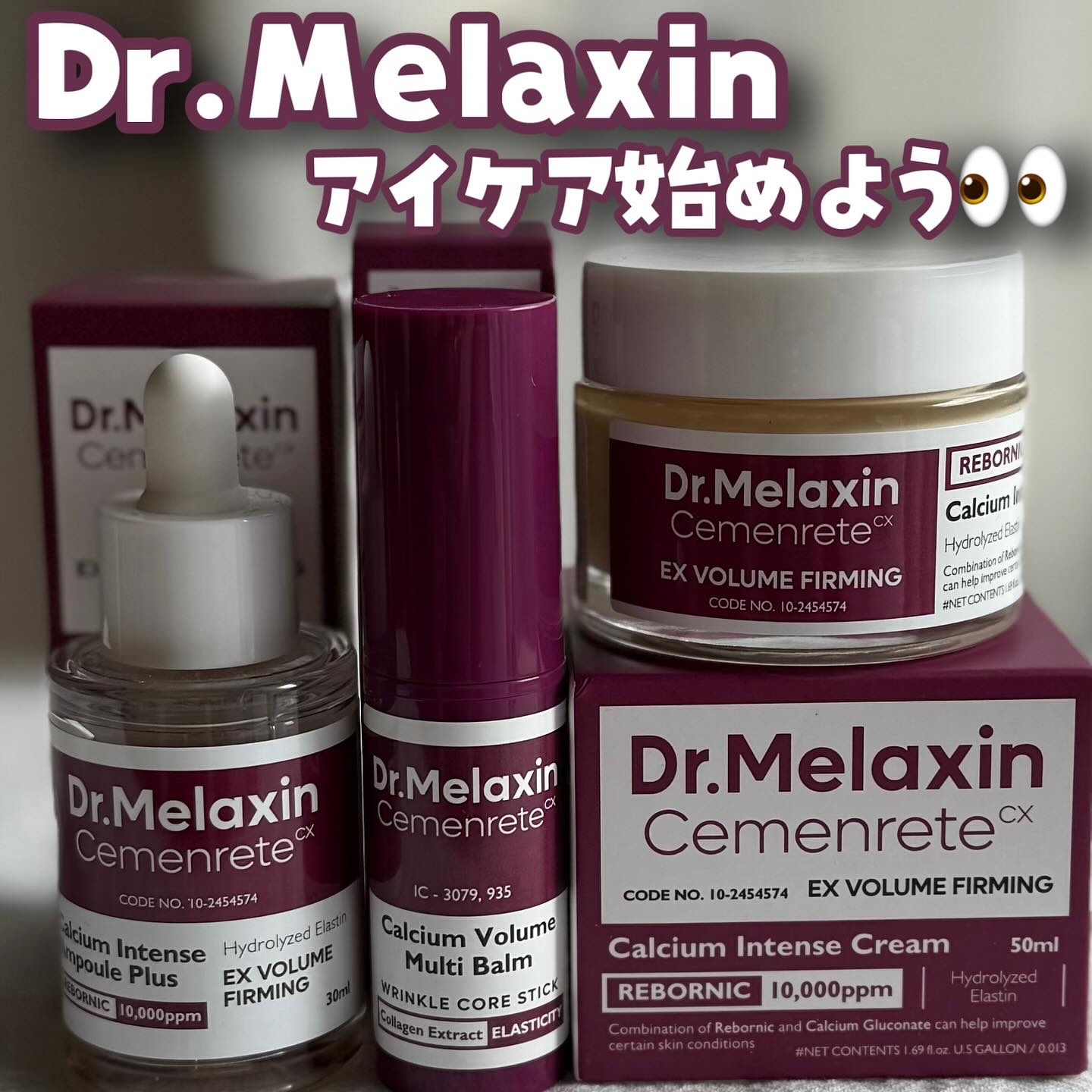 セメンリトカルシウムアンプル+セメンリトカルシウムクリーム/Dr.Melaxin/スキンケアキットを使ったクチコミ（1枚目）