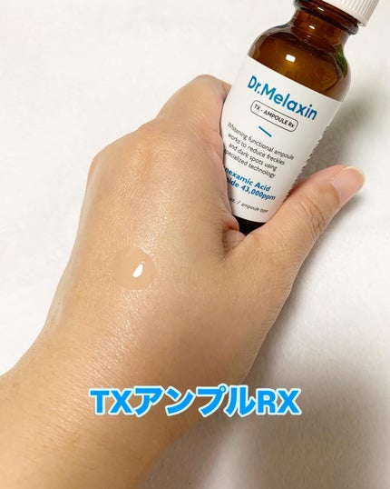TXアンプルRX+TXクリーム/Dr.Melaxin/スキンケアキットを使ったクチコミ(2枚目)