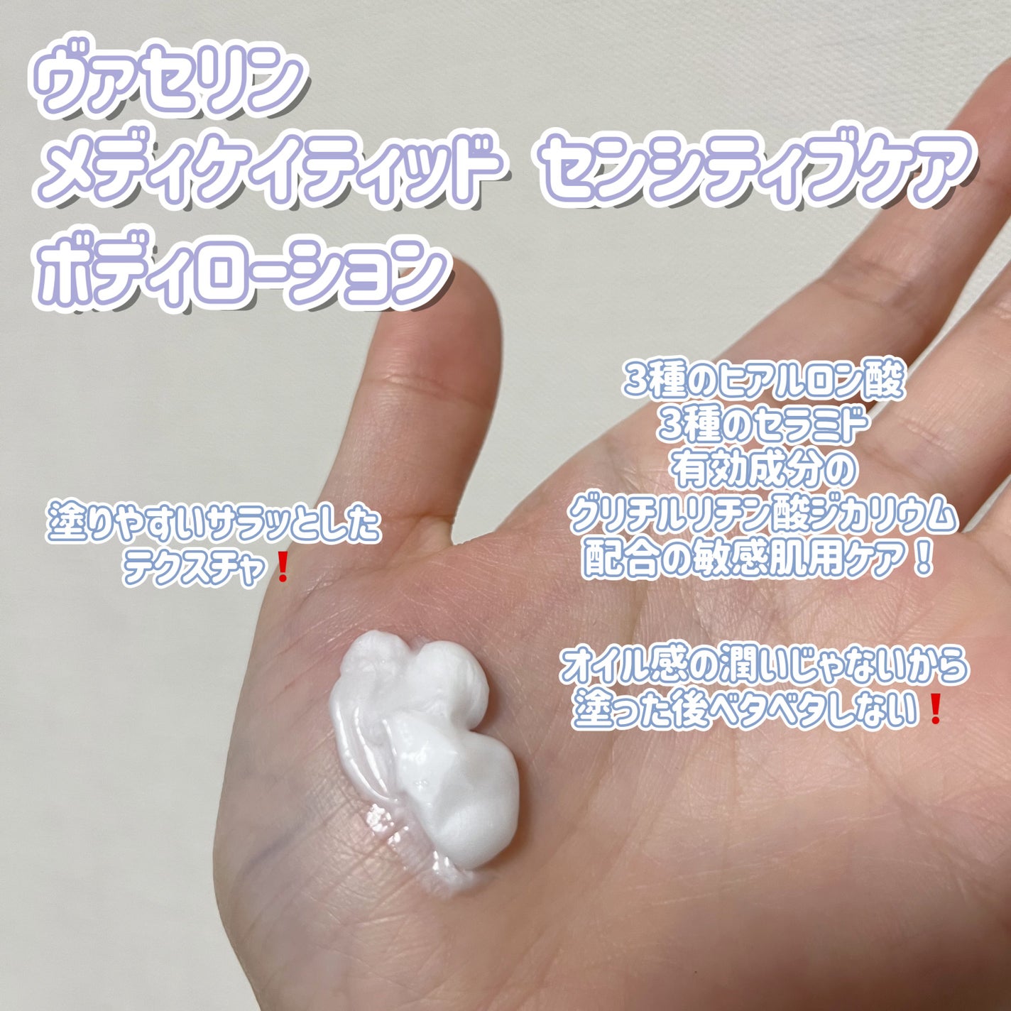 メディケイティッド センシティブケア ボディローション うるおいケア <医薬部外品>/ヴァセリン/ボディローションを使ったクチコミ(2枚目)