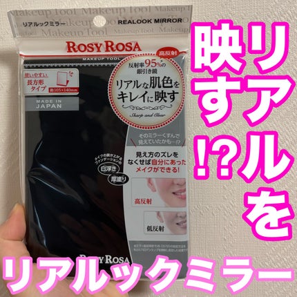 リアルックミラー/ロージーローザ/その他化粧小物を使ったクチコミ(1枚目)