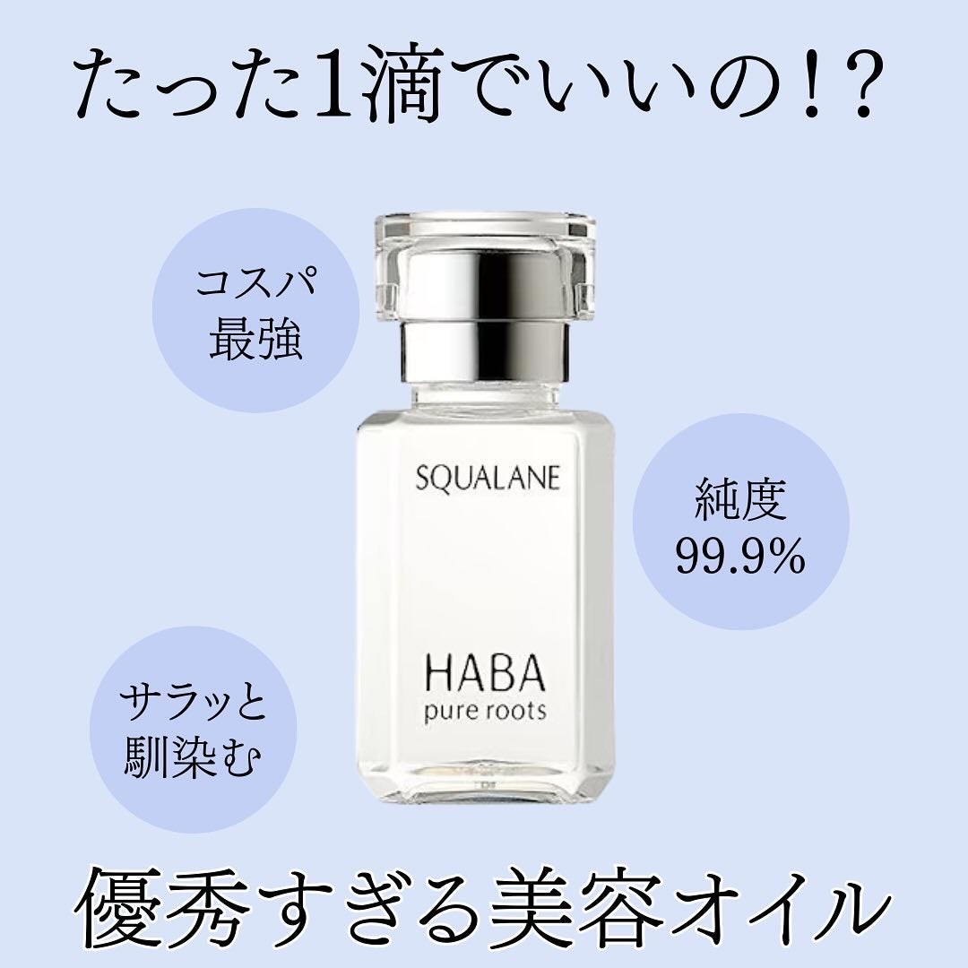 高品位「スクワラン」/HABA/フェイスオイルを使ったクチコミ(1枚目)