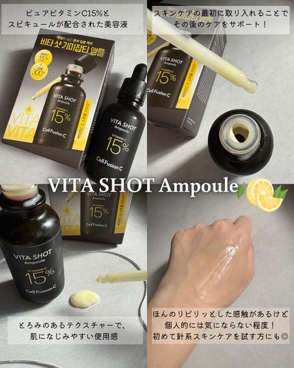 トーニングC ビタショットアンプル/Cell Fusion C(セルフュージョンシー)/美容液を使ったクチコミ(2枚目)