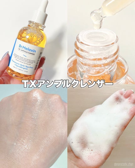 TX-アンプルクレンザー/Dr.Melaxin/美容液を使ったクチコミ(3枚目)