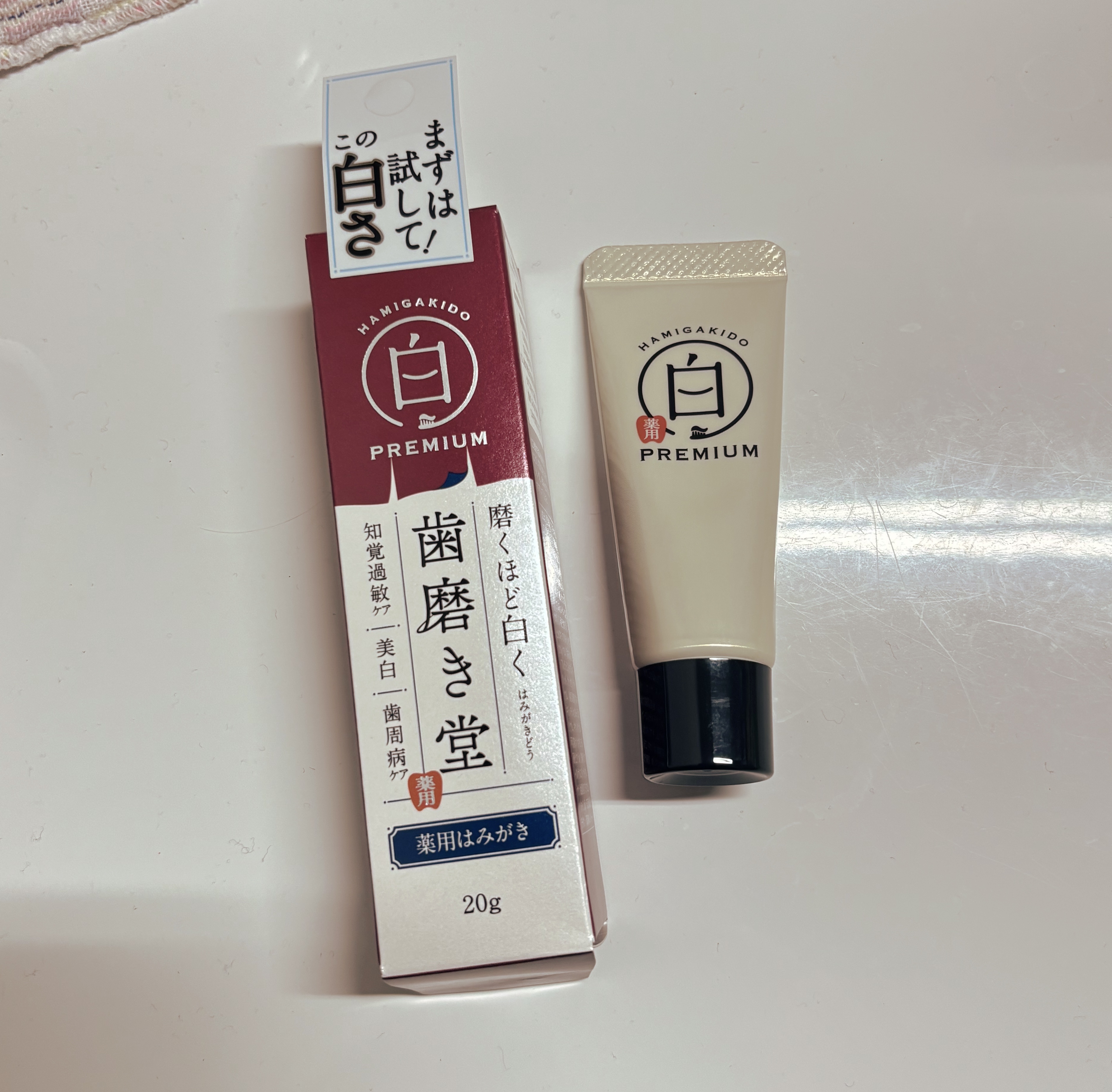 歯磨き堂 薬用ホワイトニングペースト プレミアム/歯磨き堂/歯磨き粉を使ったクチコミ（1枚目）