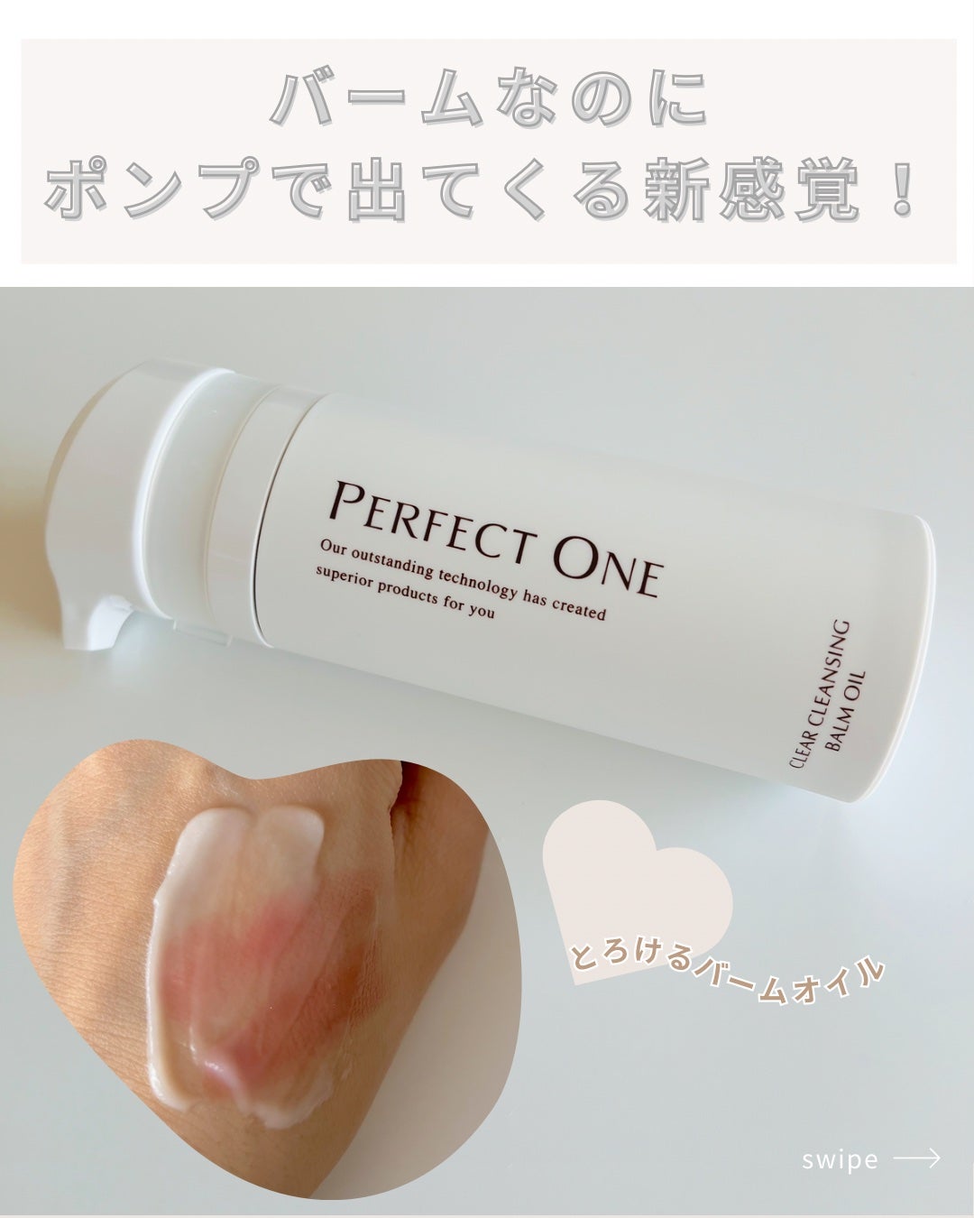 パーフェクトワン クリアクレンジングバームオイル/パーフェクトワン/クレンジングバームを使ったクチコミ(1枚目)