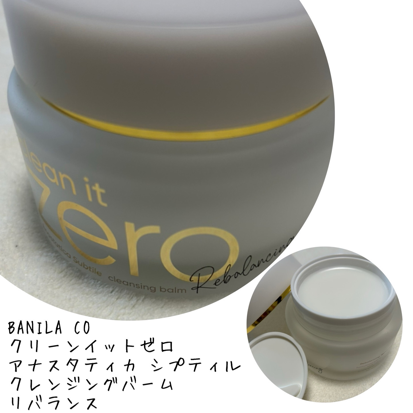 BANILA CO クリーンイットゼロ アナスタティカ シプティル クレンジングバーム リバランスのクチコミ「こんにちは。こんばんは。
今回は BANILA COのクリーンイットゼロ アナスタティカ シプ.....」（1枚目）