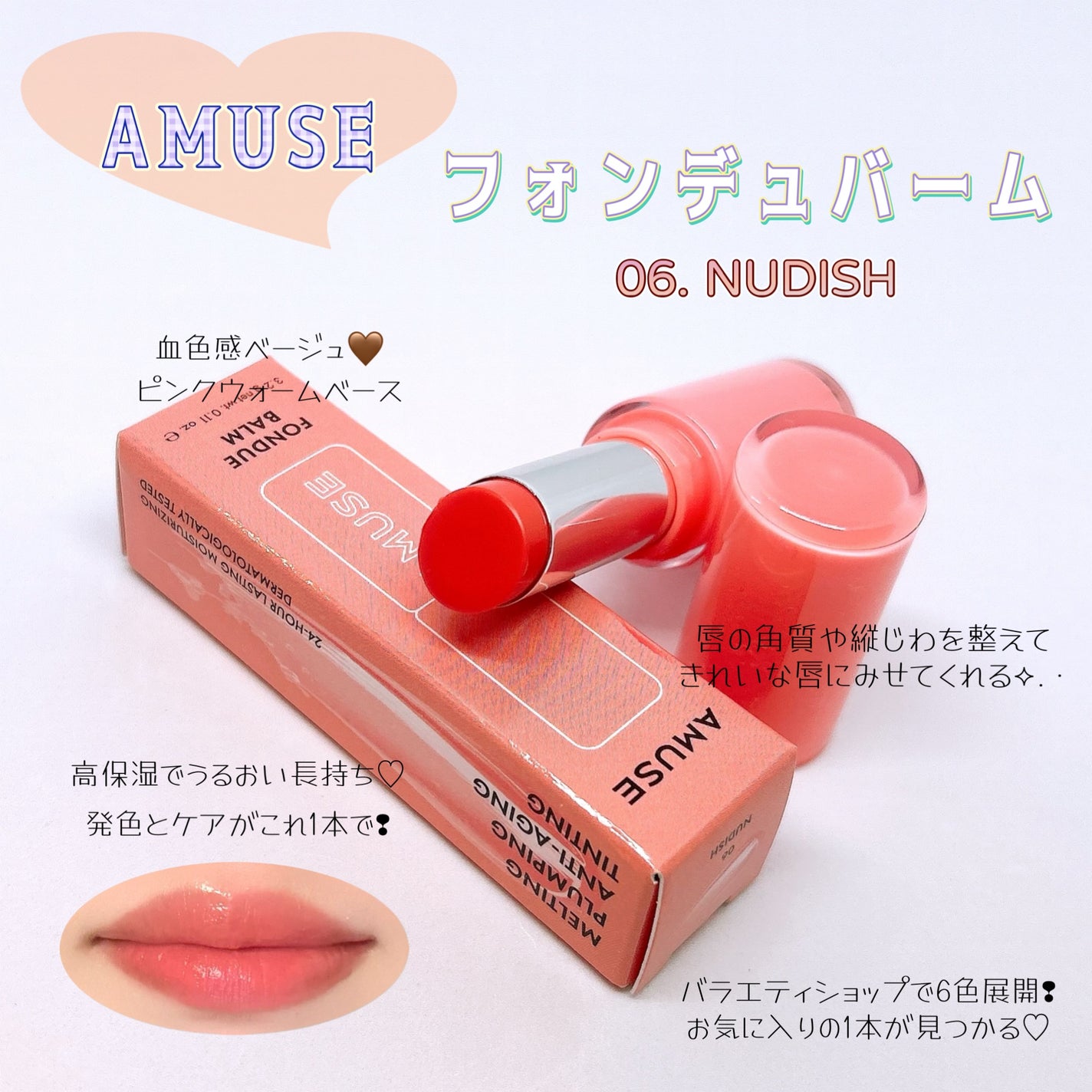 フォンデュバーム/AMUSE/口紅を使ったクチコミ(3枚目)