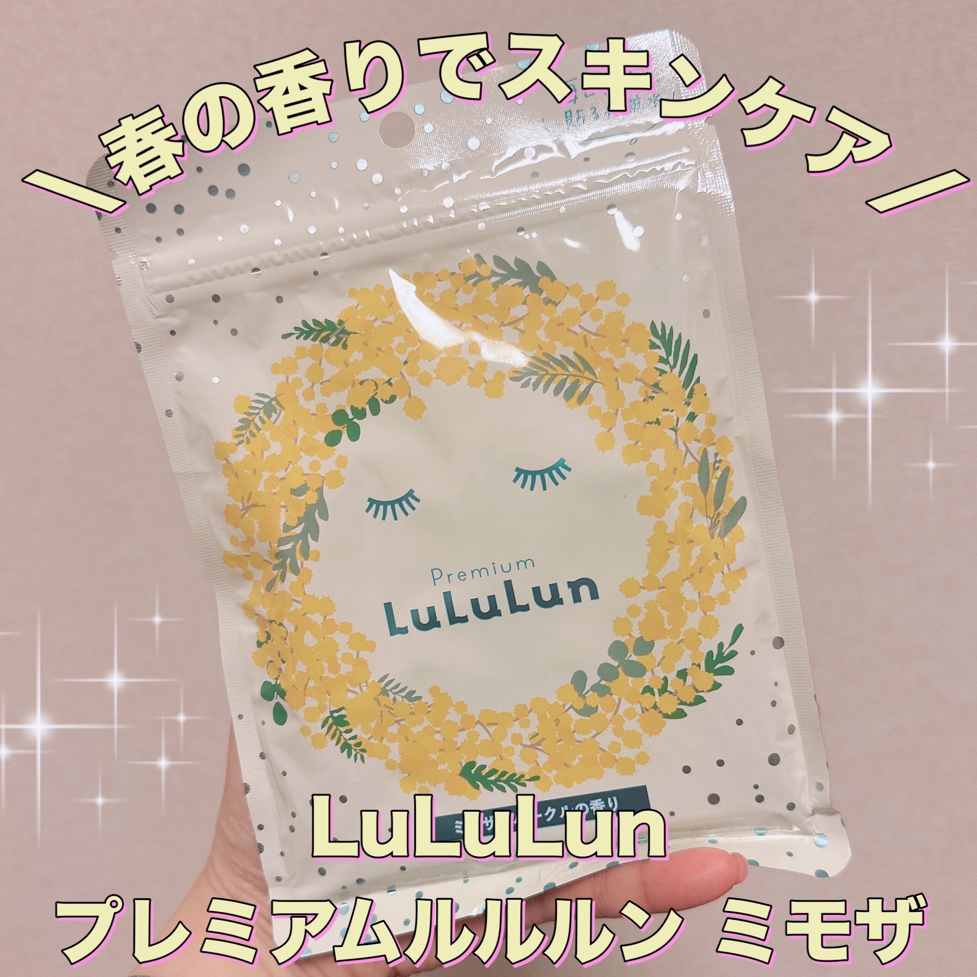 プレミアムルルルン ミモザ（ミモザスパークルの香り）/ルルルン/シートマスク・パックを使ったクチコミ（1枚目）