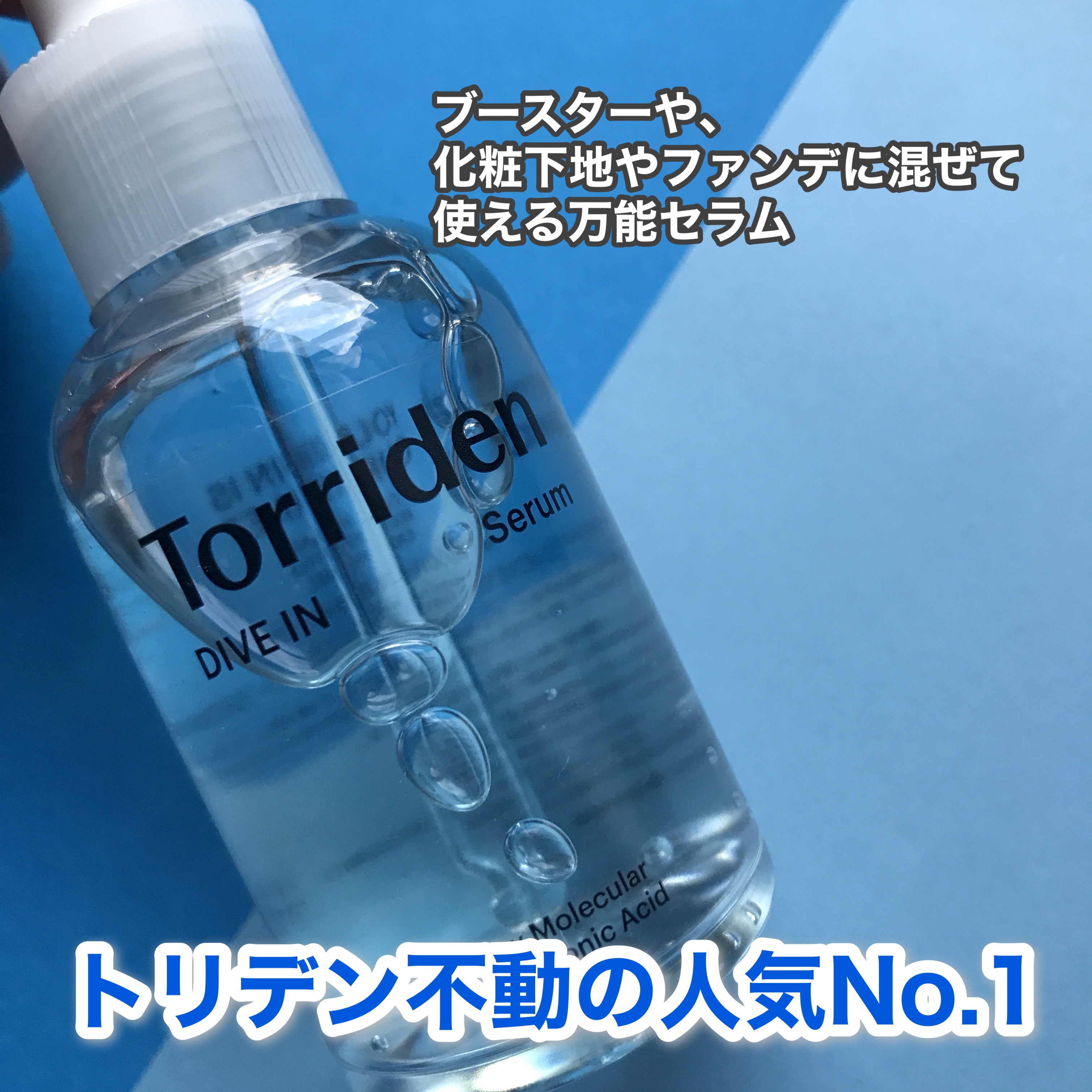 ダイブイン セラム/Torriden/美容液を使ったクチコミ（2枚目）