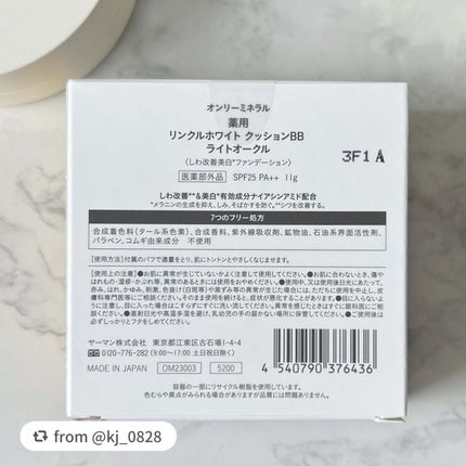 薬用 リンクルホワイト クッションBB/ONLY MINERALS/クッションファンデーションを使ったクチコミ(3枚目)