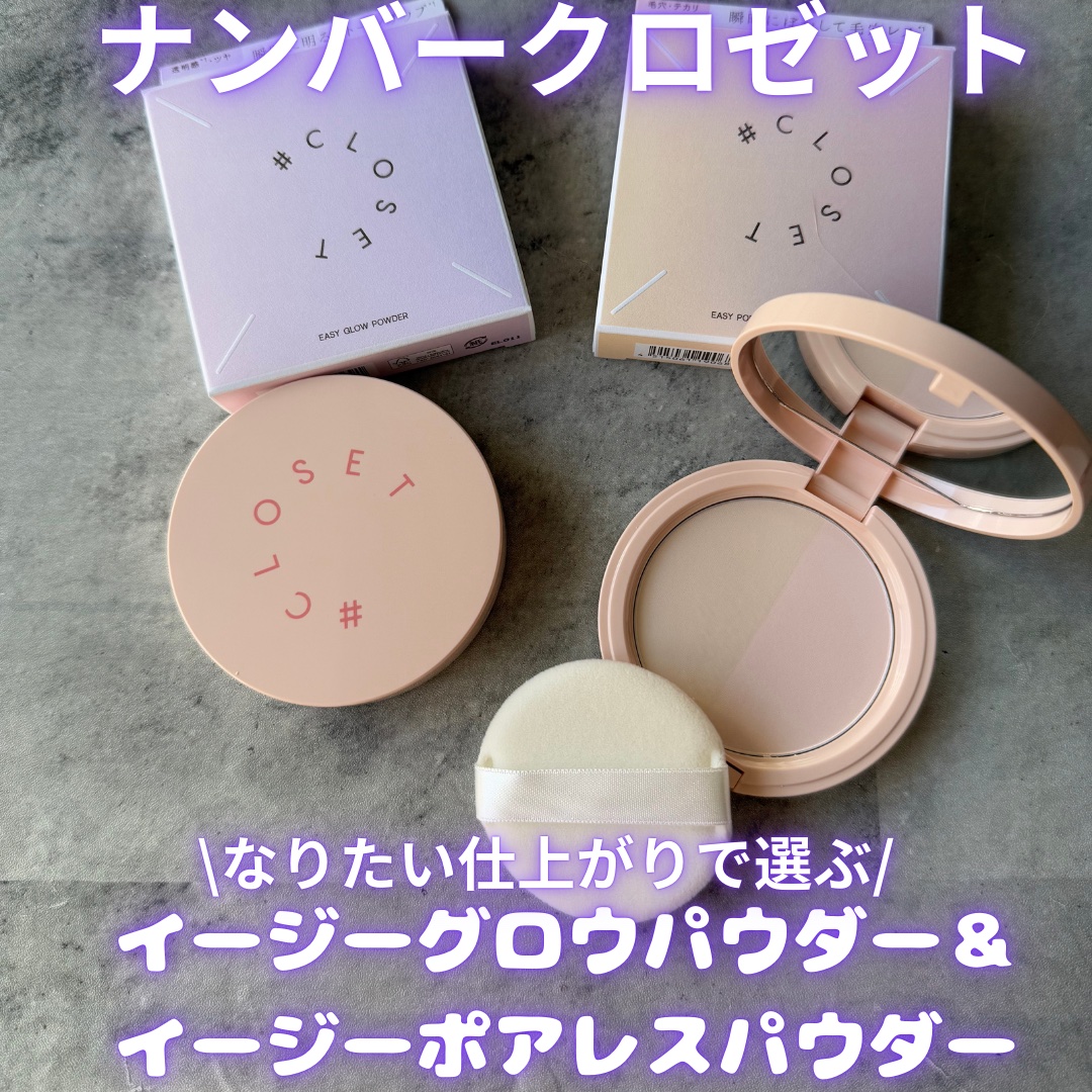イージーポアレスパウダー/#CLOSET/プレストパウダーを使ったクチコミ（1枚目）