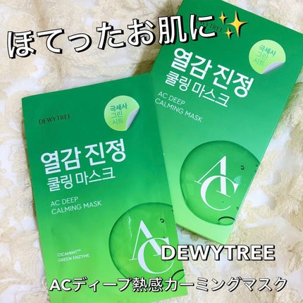 ACディープブレミッシュカーミングマスク/DEWYTREE/シートマスク・パックを使ったクチコミ(1枚目)