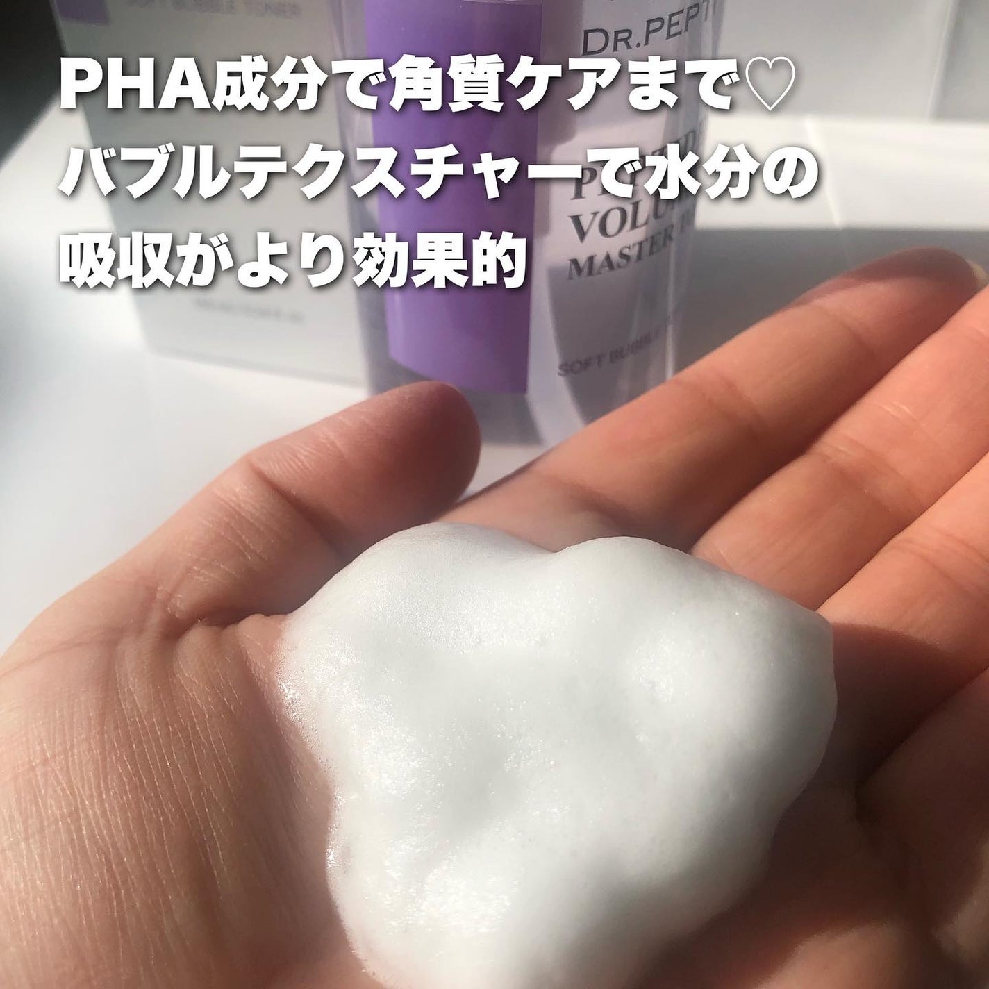 ペプチドボリュームマスタートナー/DR.PEPTI/ブースター・導入液を使ったクチコミ(2枚目)