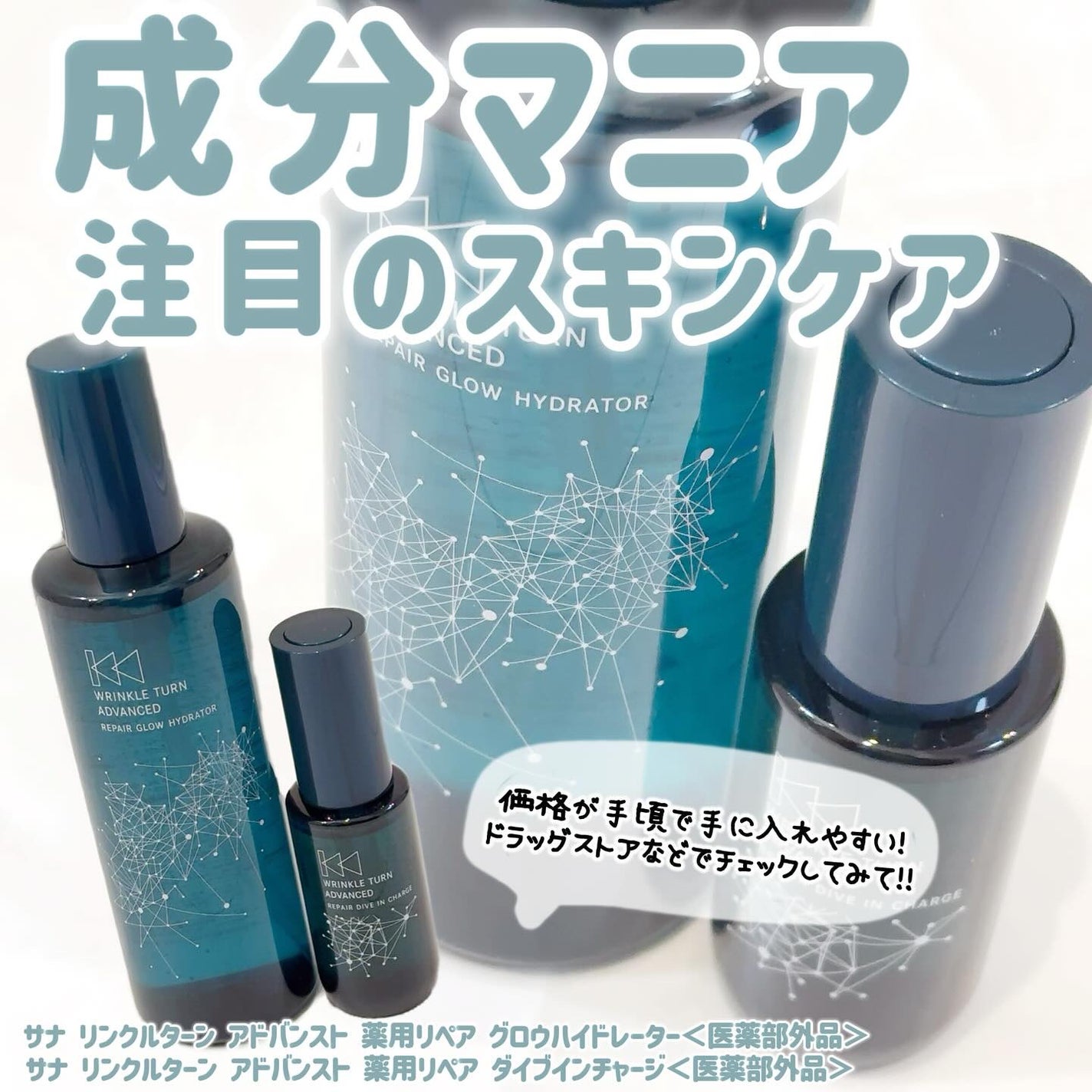 サナ リンクルターン アドバンスト 薬用リペア グロウハイドレーター【医薬部外品】/サナ リンクルターン/化粧水を使ったクチコミ(1枚目)