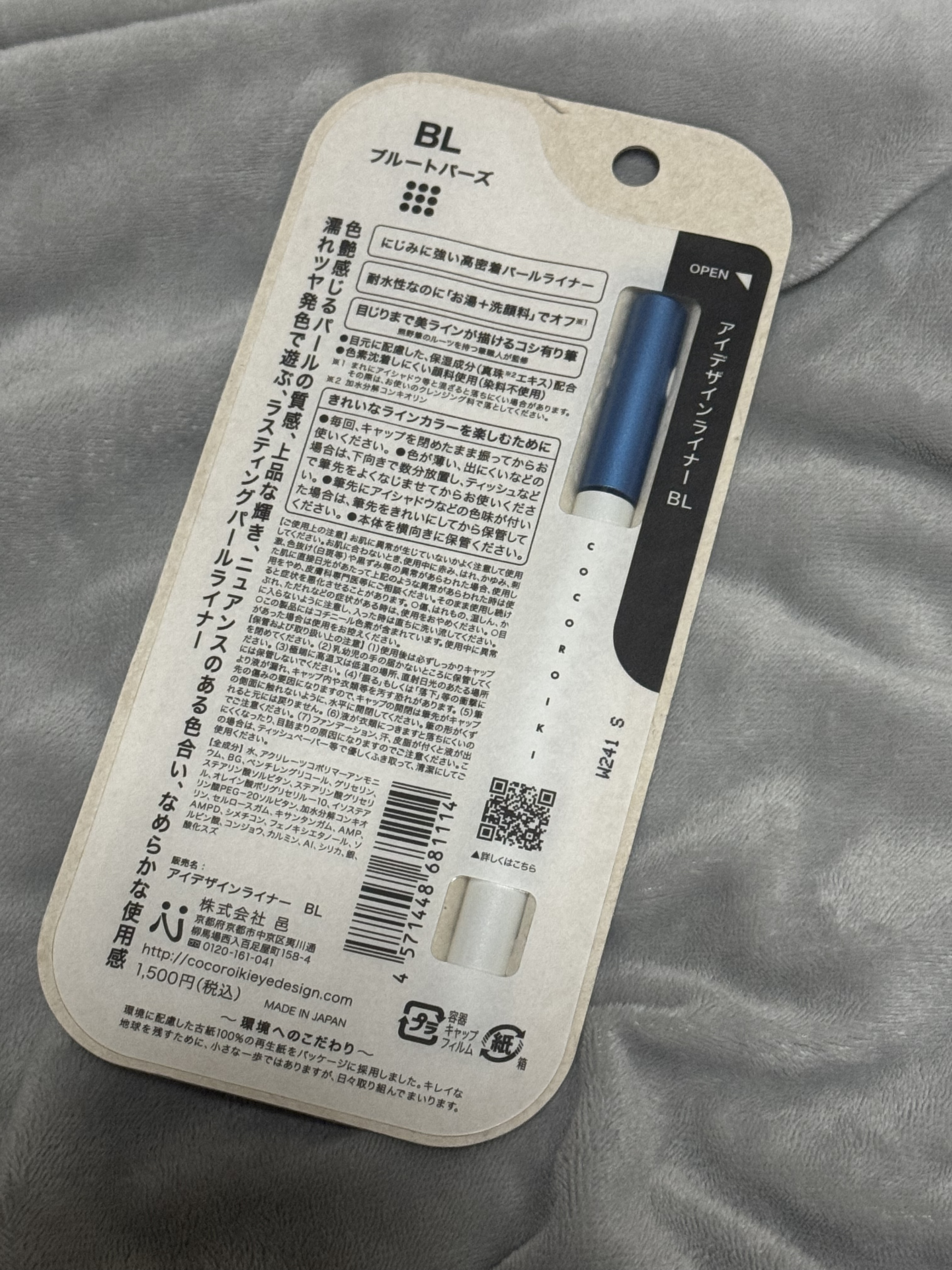 アイデザインライナー BL ブルートパーズ/COCOROIKI/リキッドアイライナーを使ったクチコミ（2枚目）