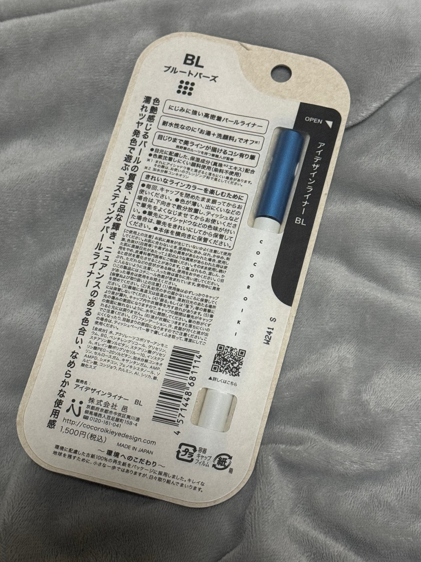 アイデザインライナー/COCOROIKI/リキッドアイライナーを使ったクチコミ(2枚目)