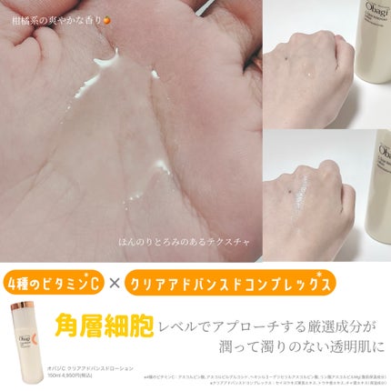 オバジC クリアアドバンスドローション/オバジ/化粧水を使ったクチコミ(2枚目)