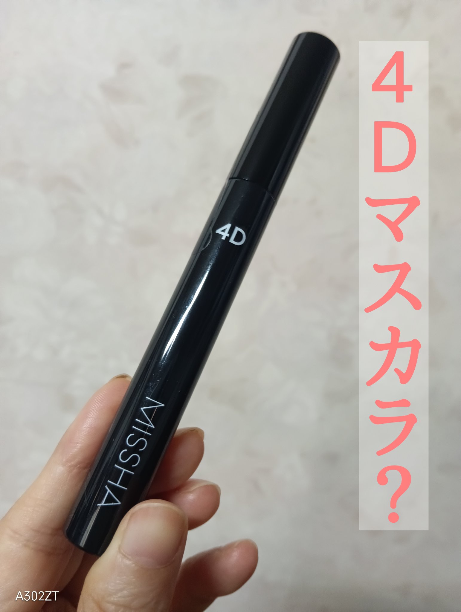 The style 4D MASCARA/MISSHA/マスカラを使ったクチコミ（1枚目）