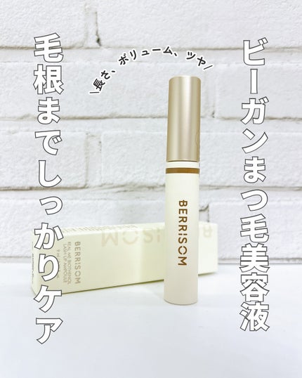 リアルミービオテノールラッシュアップアンプル/ベリサム/まつげ美容液を使ったクチコミ(1枚目)