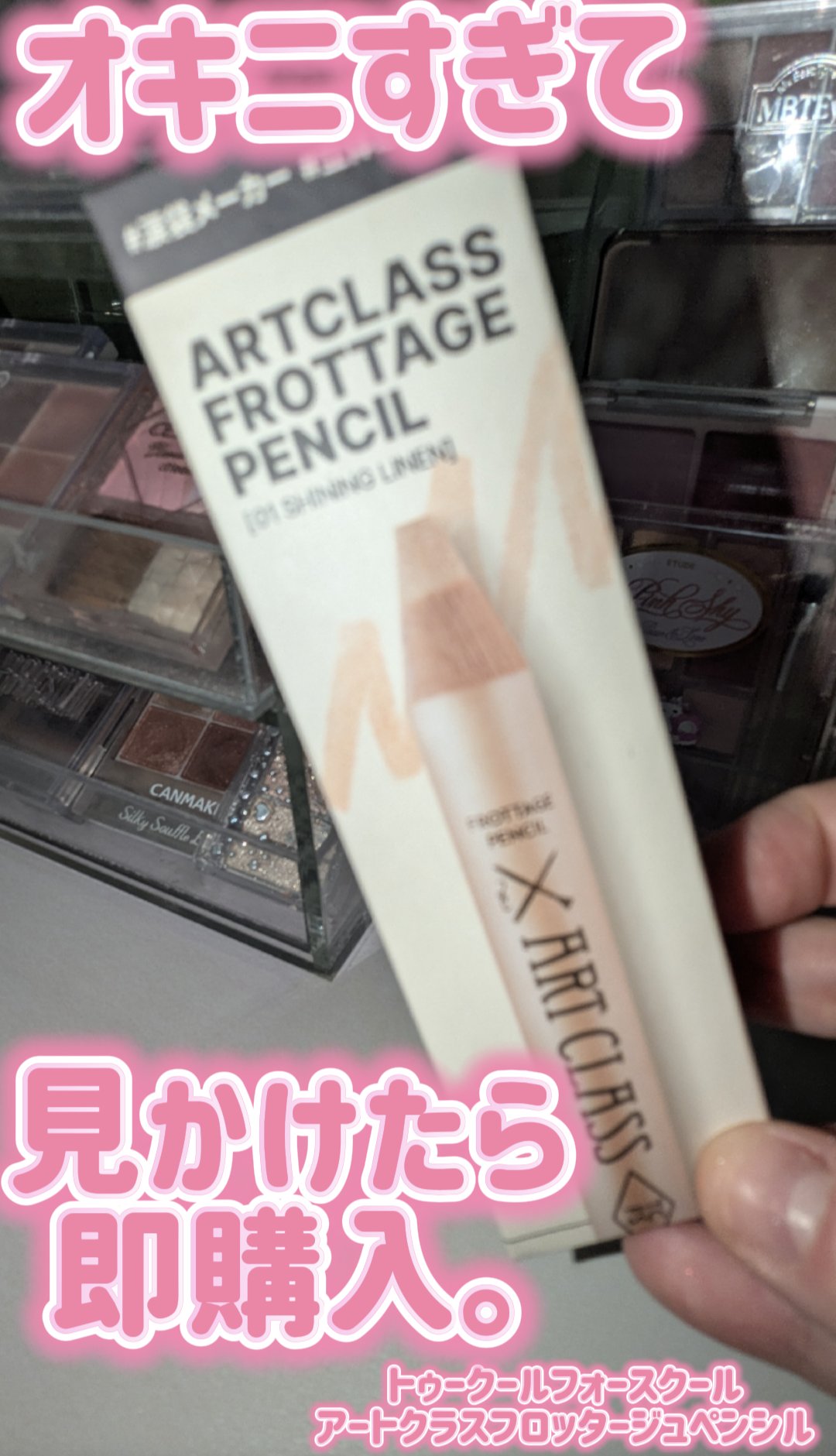 アートクラス フロッタージュペンシル/too cool for school/スティックアイシャドウを使ったクチコミ（1枚目）