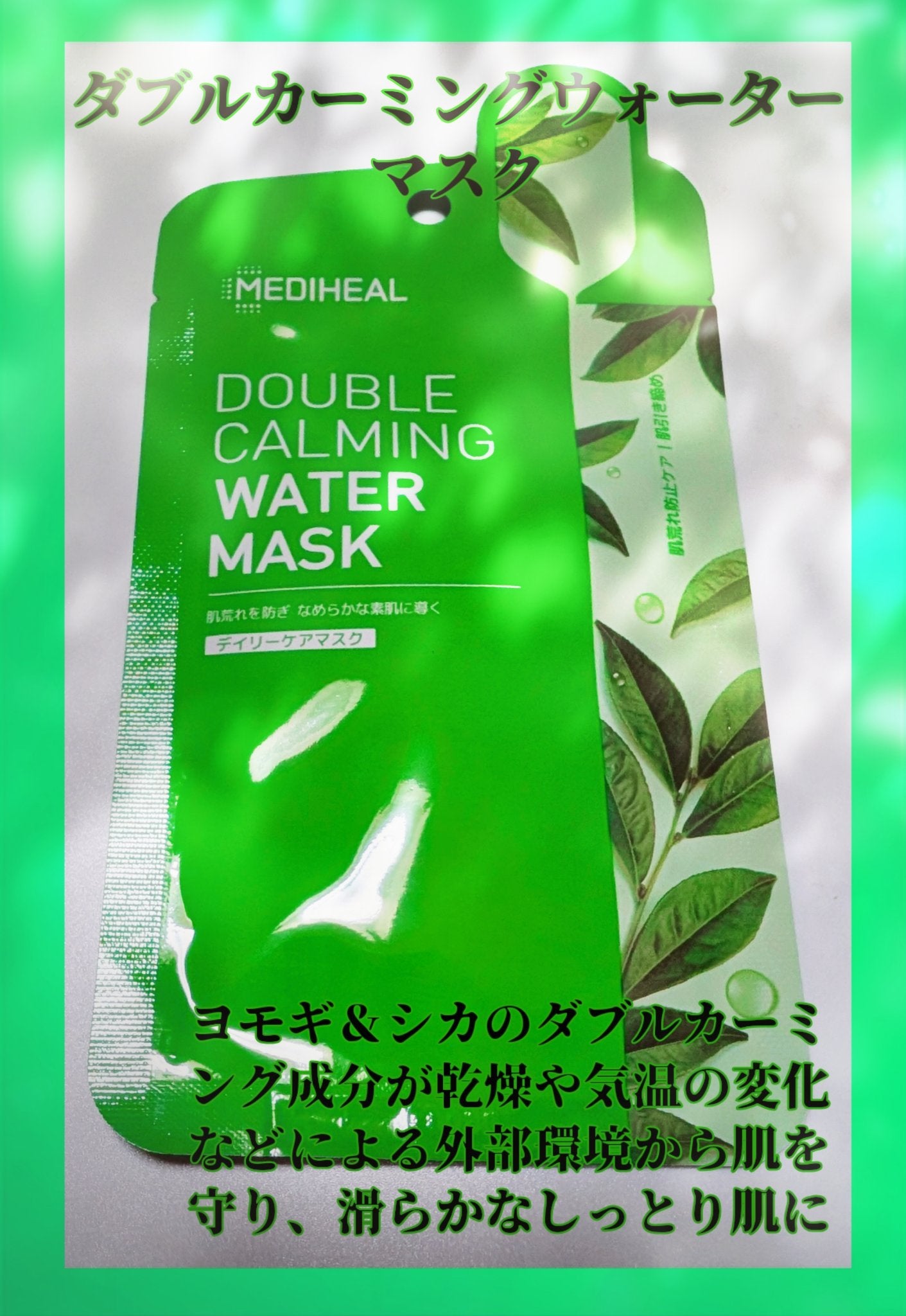 ダブルカーミングウォーターマスク/MEDIHEAL/シートマスク・パックを使ったクチコミ(3枚目)