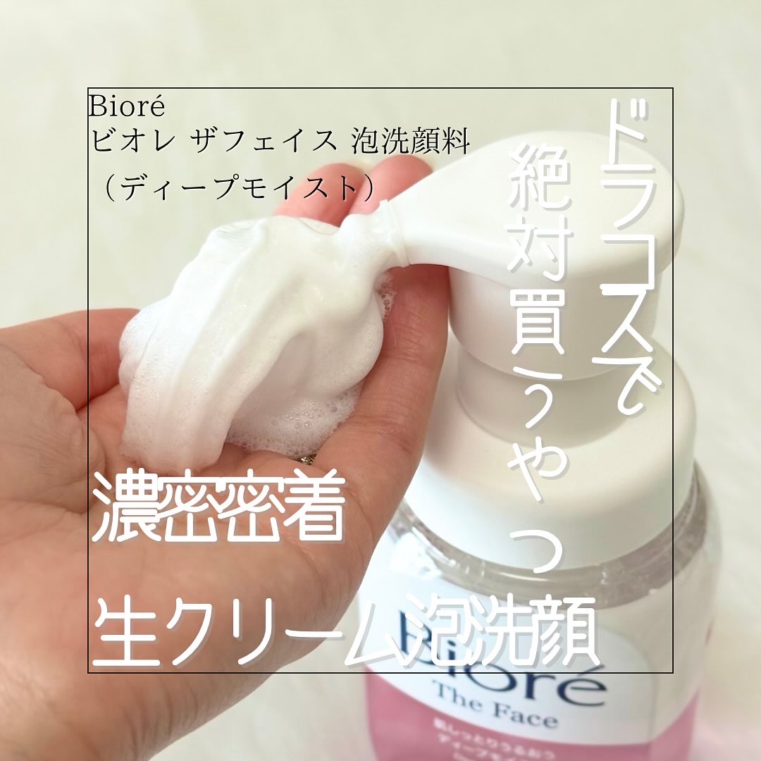 ビオレ ザフェイス 泡洗顔料 ディープモイスト/ビオレ/泡洗顔を使ったクチコミ（1枚目）