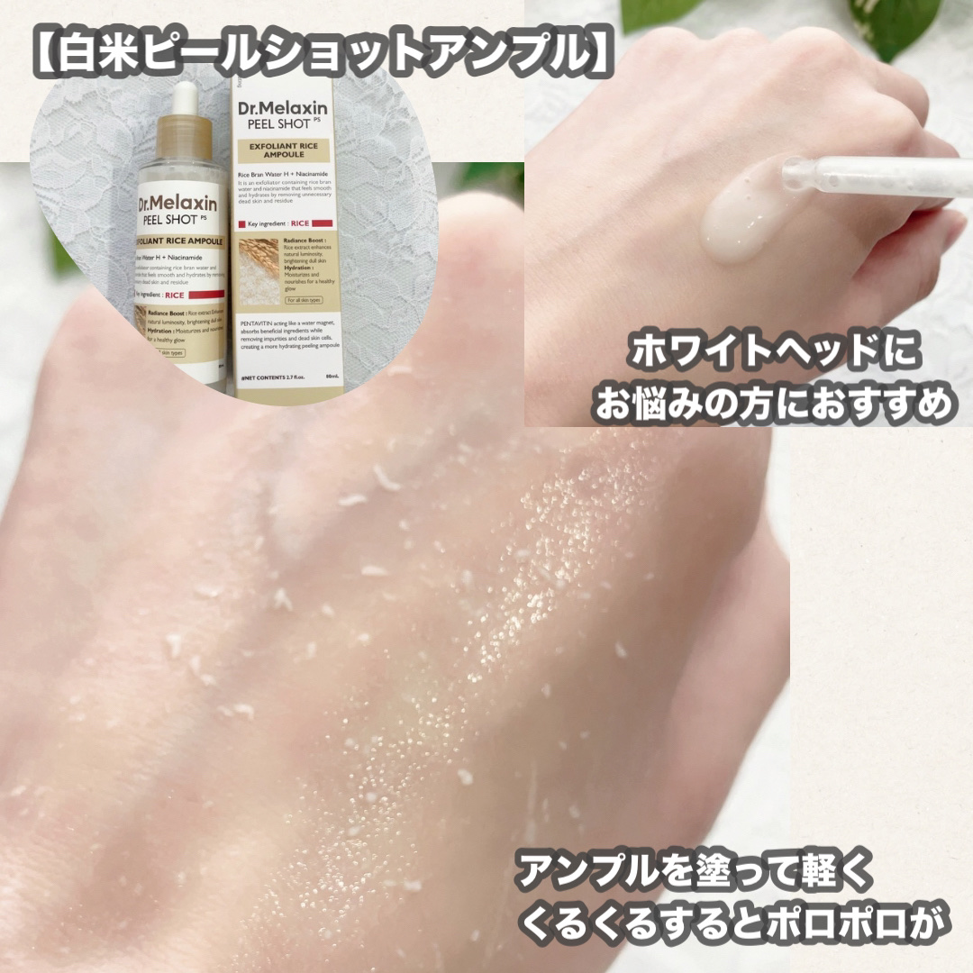 白米ピールショットゴマージュアンプル/Dr.Melaxin/美容液を使ったクチコミ（3枚目）
