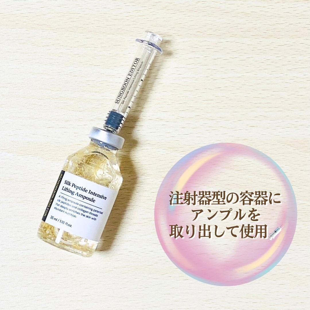 シルクペプチドインテンシブリフティングアンプル/SUNGBOON EDITOR(成分エディター)/美容液を使ったクチコミ(4枚目)