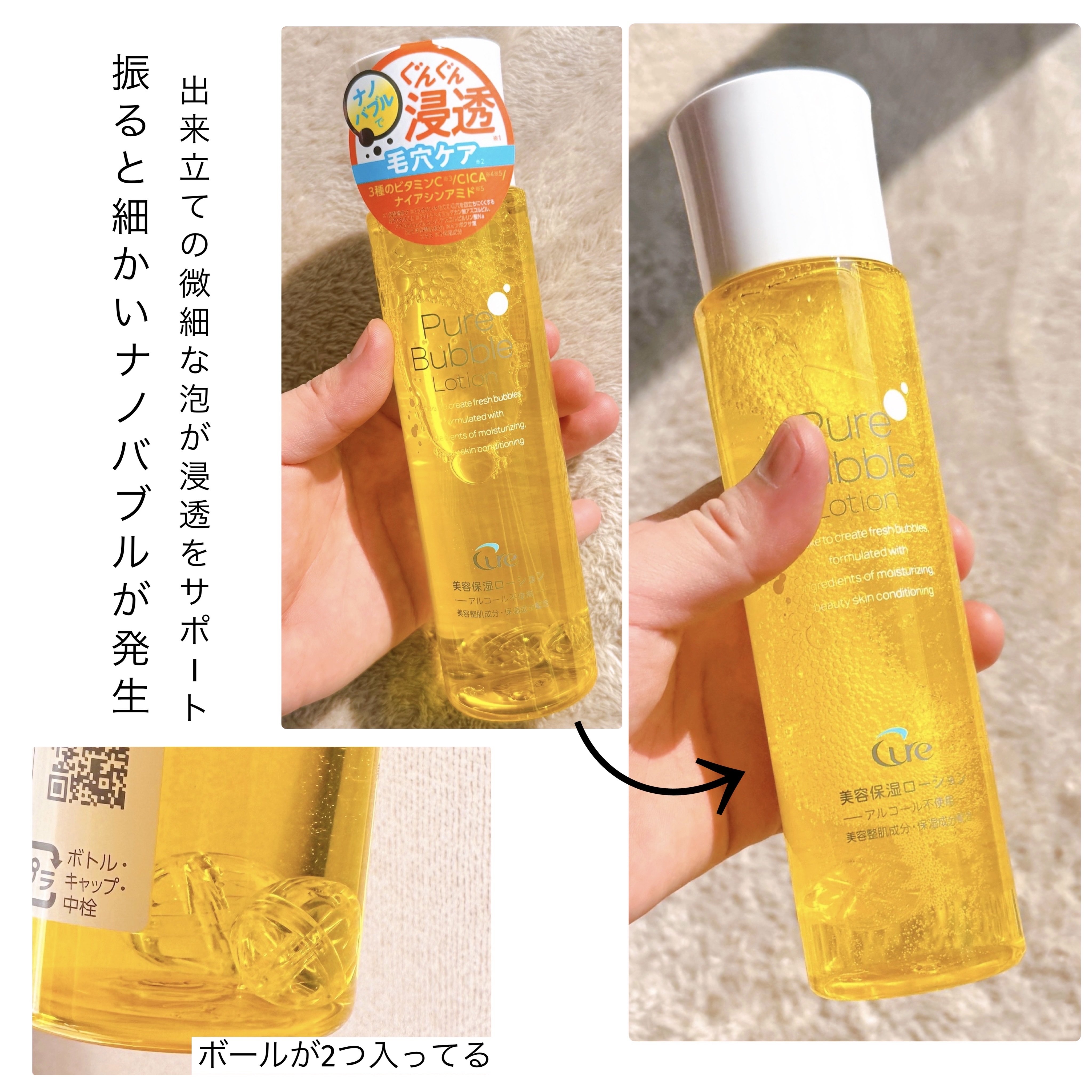 ピュアバブルローション/Cure/化粧水を使ったクチコミ（2枚目）