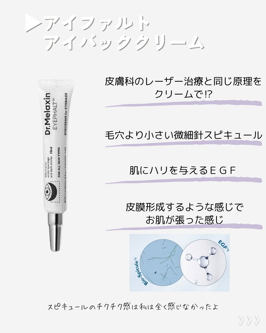 アイファルトアイバッククリーム/Dr.Melaxin/アイケア・アイクリームを使ったクチコミ（2枚目）
