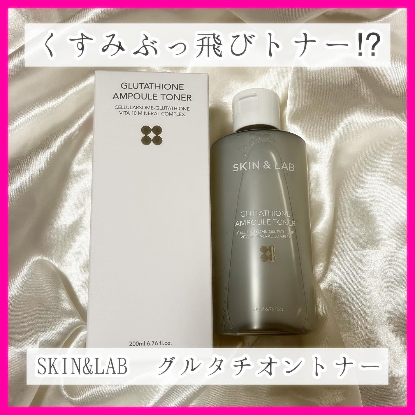 グルタチオンアンプルトナー/SKIN&LAB/化粧水を使ったクチコミ(1枚目)