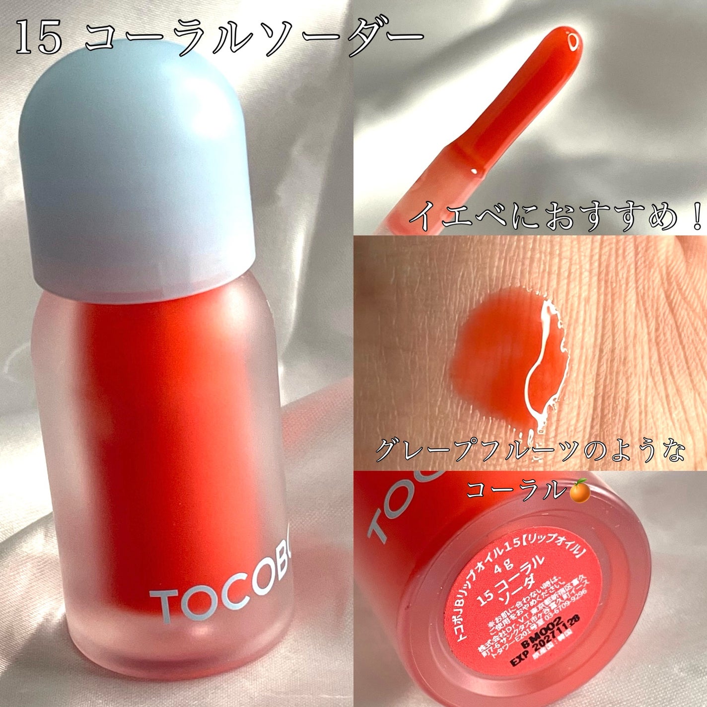 ジューシーベリープランピングリップオイル/TOCOBO/リップグロスを使ったクチコミ(6枚目)