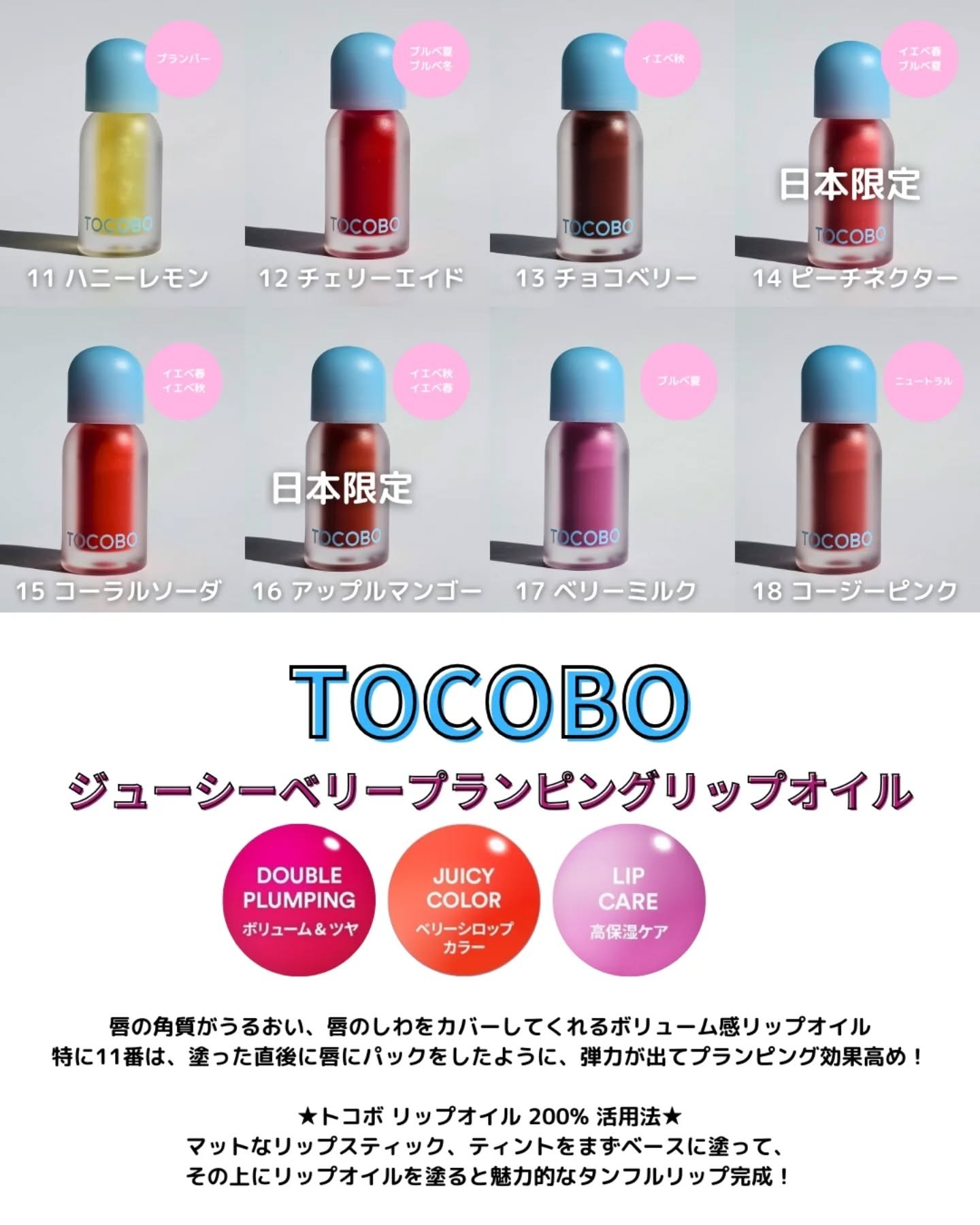 ジューシーベリープランピングリップオイル/TOCOBO/リップグロスを使ったクチコミ（2枚目）