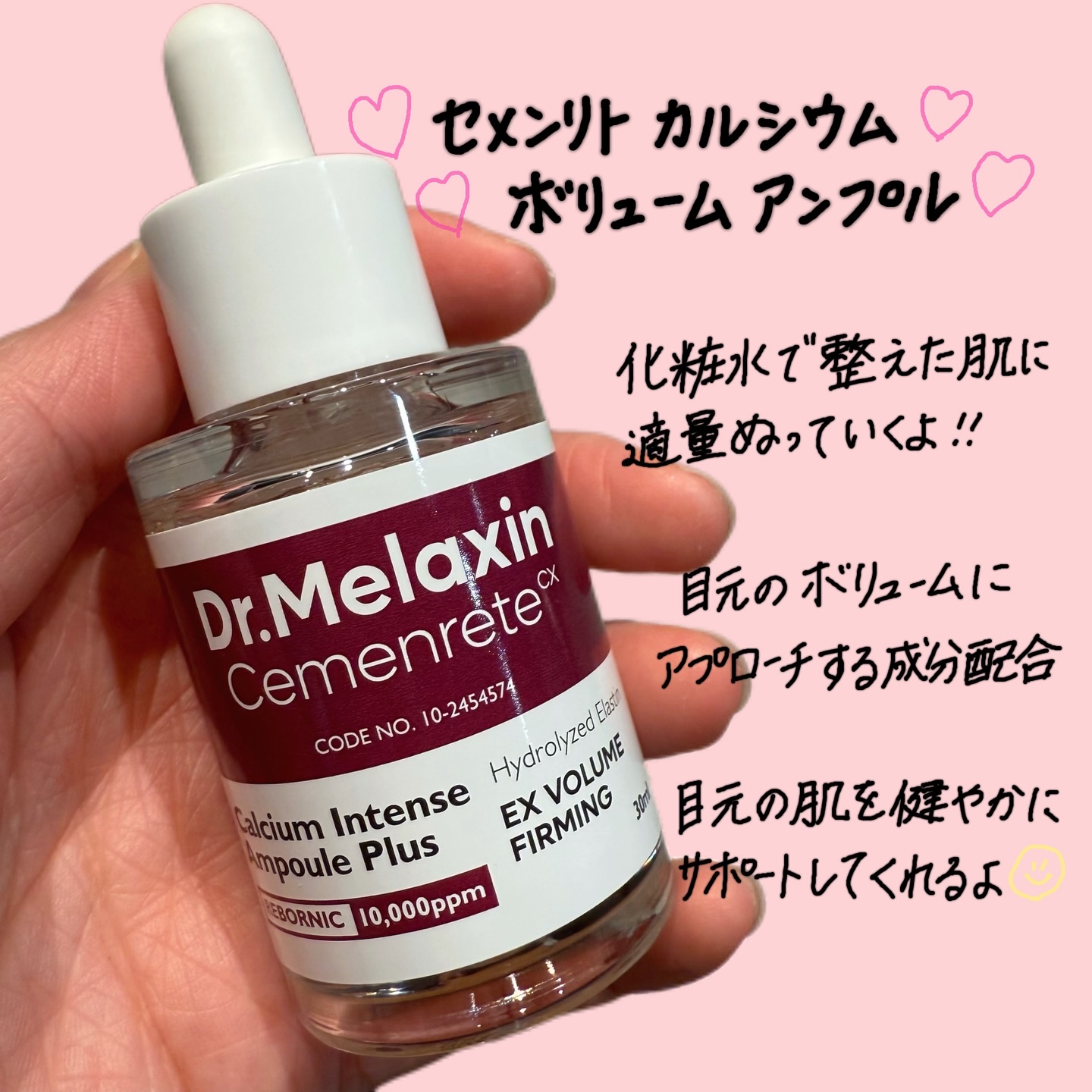 セメンリトカルシウムアンプル+セメンリトカルシウムクリーム/Dr.Melaxin/スキンケアキットを使ったクチコミ（2枚目）