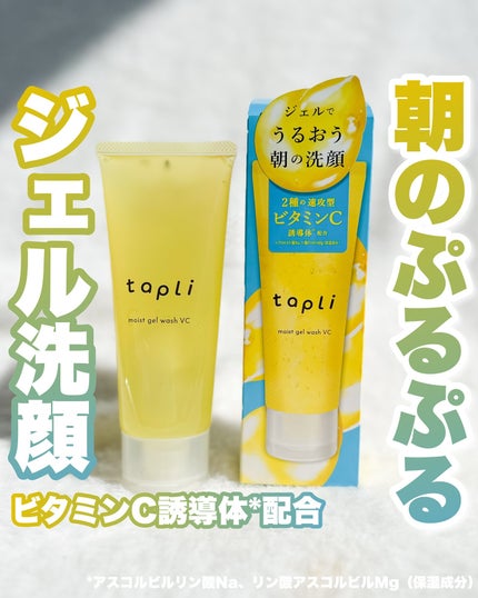 Riho |  集英社MAQUIAエキスパート on LIPS 「朝用ジェル洗顔期待の新人‼️私朝洗顔はもっぱらジェル派🙌とって..」(1枚目)