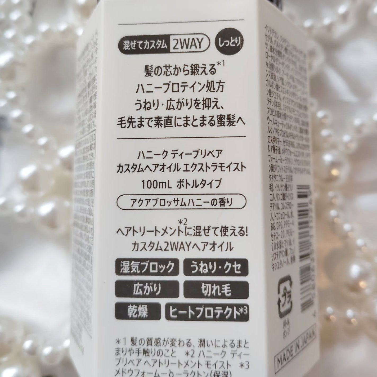 ディープリペア カスタムヘアオイル エクストラモイスト/ハニーク/ヘアオイルを使ったクチコミ(3枚目)