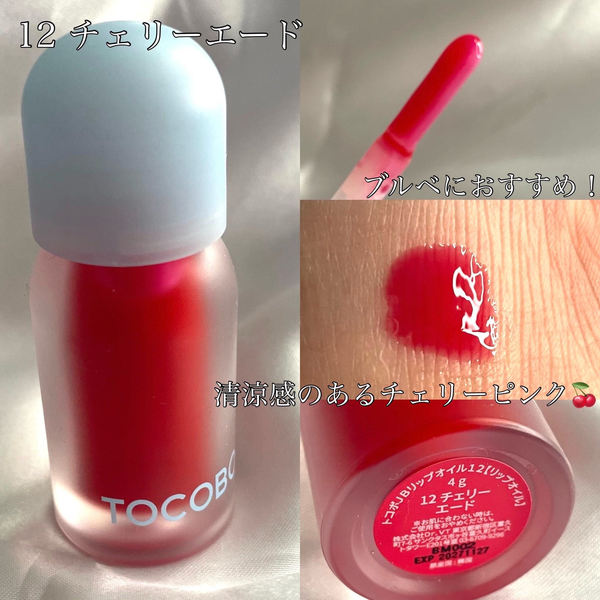 ジューシーベリープランピングリップオイル/TOCOBO/リップグロスを使ったクチコミ（3枚目）