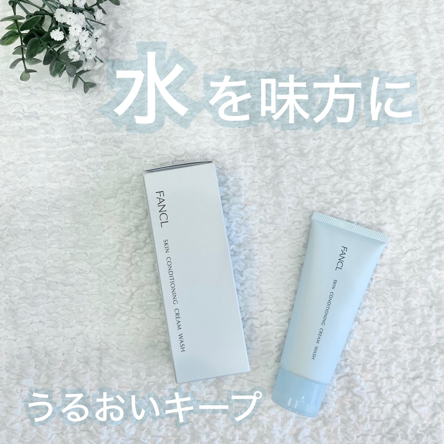 スキンコンディショニング洗顔/ファンケル/洗顔フォームを使ったクチコミ(1枚目)