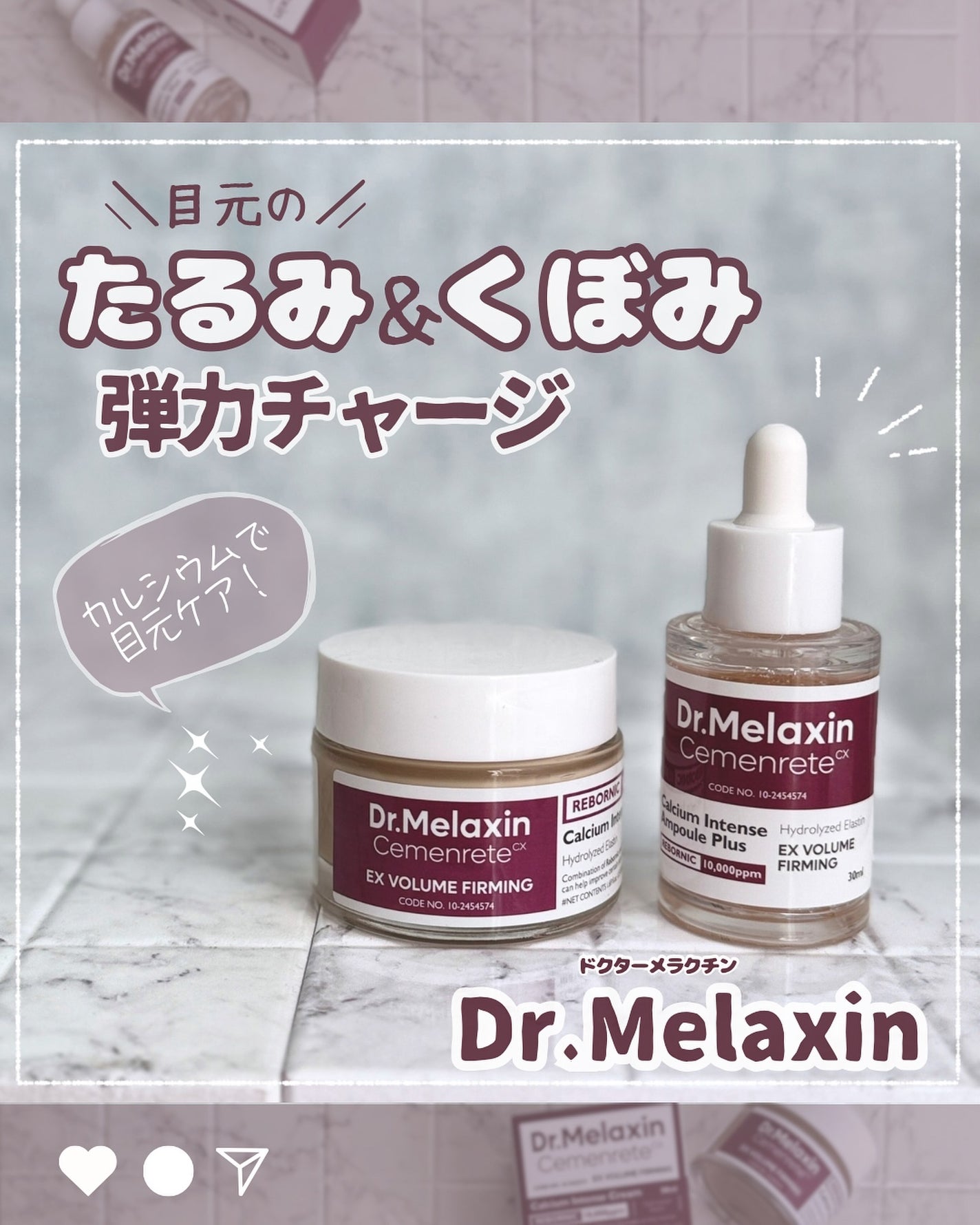 セメンリトカルシウムアンプル+セメンリトカルシウムクリーム/Dr.Melaxin/スキンケアキットを使ったクチコミ(1枚目)