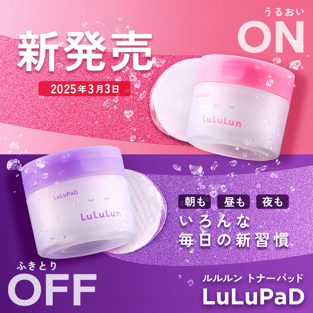 ルルルン トナーパッド うるおいON/ルルルン/トナーパッドを使ったクチコミ（1枚目）